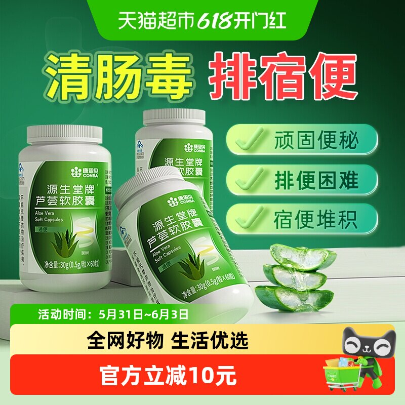 康恩贝芦荟软胶囊便润肠秘通便排毒排宿便女性正品官方非酵素果冻
