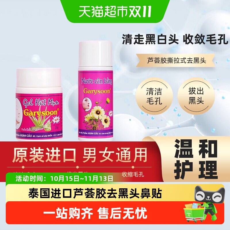泰国去黑头white正品芦荟胶去黑头鼻贴收缩毛孔粉刺深层清洁神器