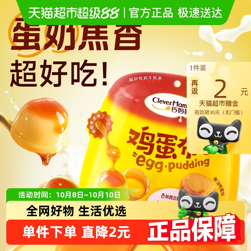 巧妈妈 焦糖鸡蛋布丁 解馋小布丁休闲零食儿童果冻布丁追剧下午茶
