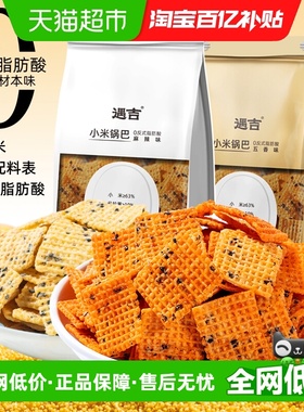 襄遇二阳花椒锅巴小米锅巴网红二阳薯片休闲小吃食品薯片小零食