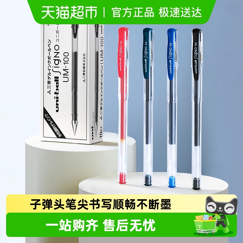 三菱考试办公签字笔