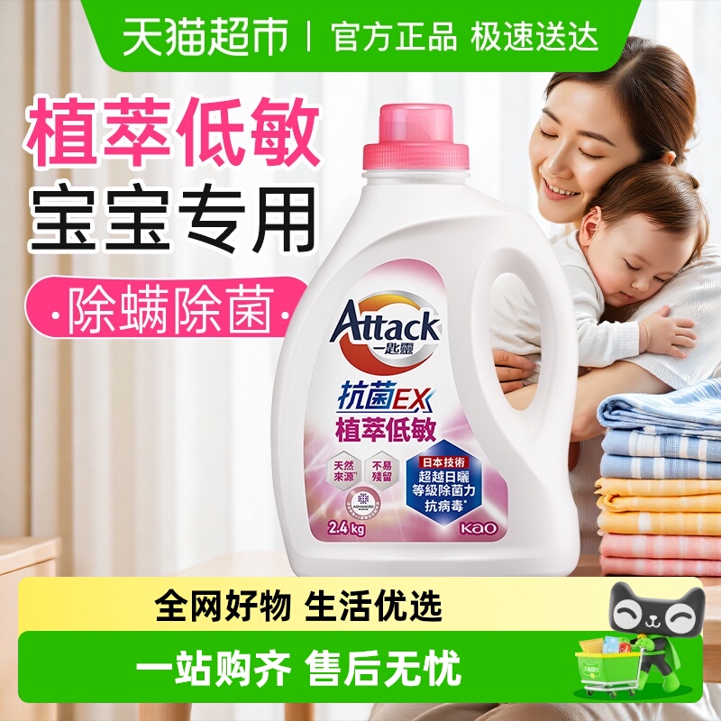 进口花王洁霸低敏儿童婴儿洗衣液