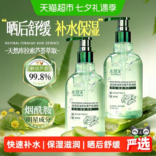 水理芙芦荟胶晒后舒缓提亮