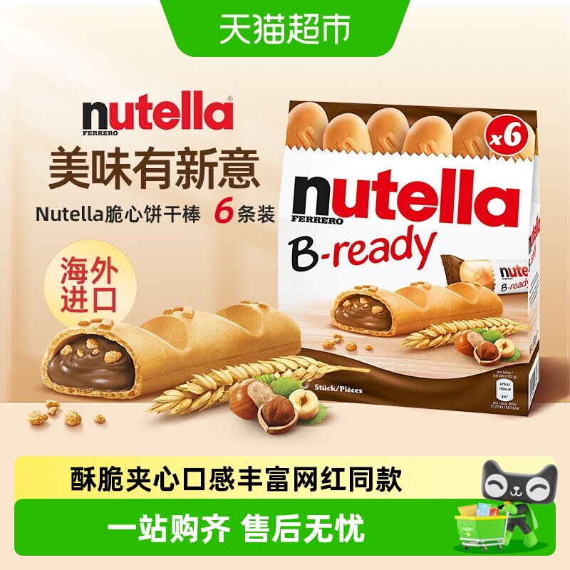 费列罗能多益nutella榛子巧克力酱夹心手指饼干暑假出游进口零食
