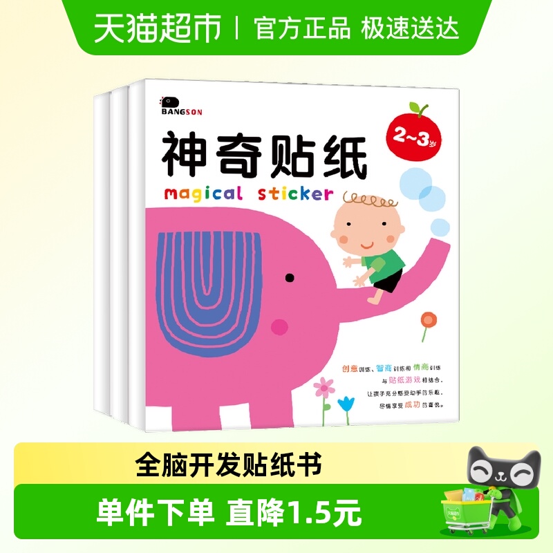 贴纸书2-6宝宝动手益智儿童早教