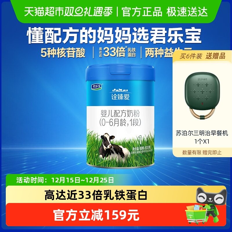 君乐宝诠臻较大婴儿配方奶粉2段