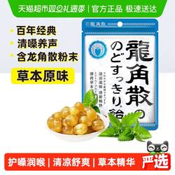 【详情页领大额补】进口龙角散草本润喉糖果教师礼物薄荷草本护嗓