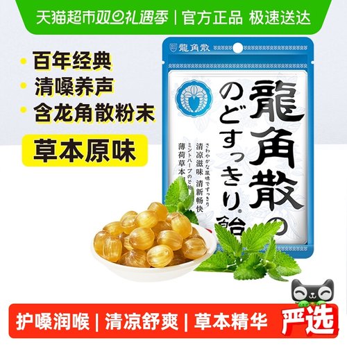 龙角散进口润喉糖果薄荷糖