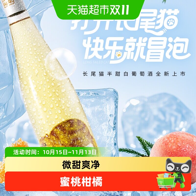 张裕红酒长尾猫莫斯卡托半甜白葡萄酒单瓶女士微醺小酒