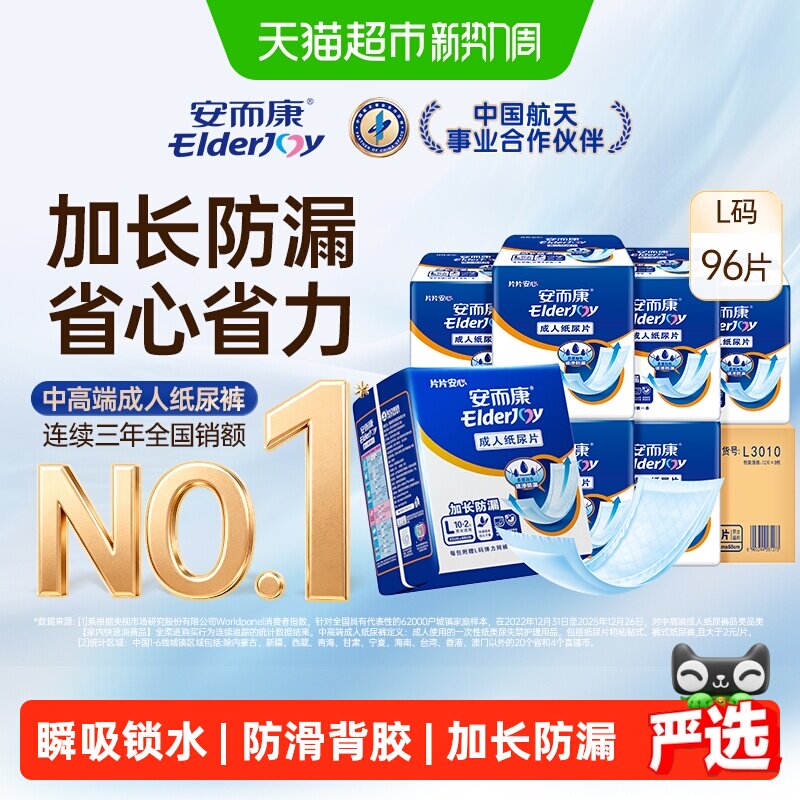安而康成人纸尿片L码直条尿不湿老人尿片附网裤非尿裤箱装安尔康