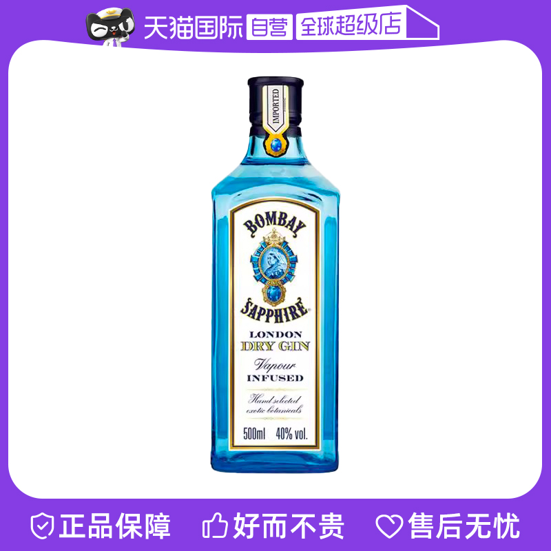 孟买蓝宝石金酒500ml金汤力Gin杜松子酒鸡尾酒基酒英国进口洋酒
