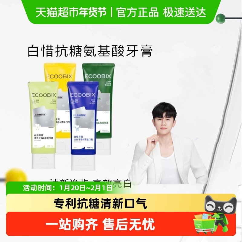 白惜香氛牙膏持久留香去口气口臭氨基酸牙膏焕白低氟护龈抗糖焕白,洗护清洁剂/卫生巾/纸/香薰,牙膏,淘宝优惠券,粉丝福利购,淘宝优惠卷