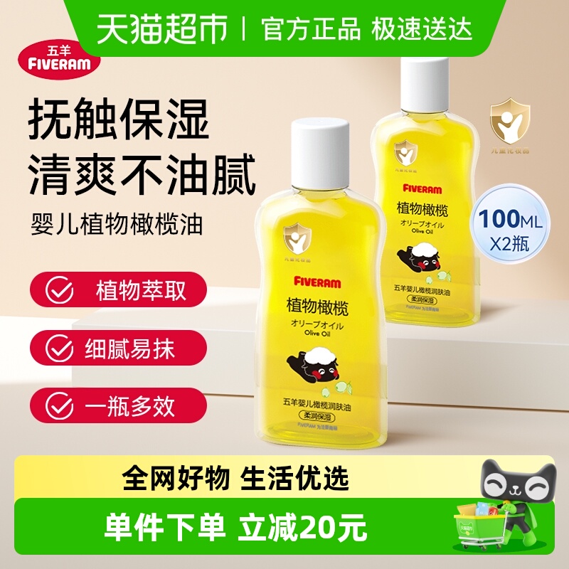 五羊婴儿护肤品100ml×2瓶