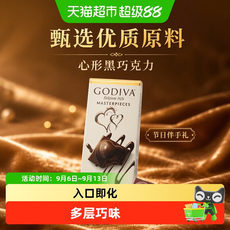 GODIVA/歌帝梵心型黑巧克力排块礼物节日伴手礼盒喜糖