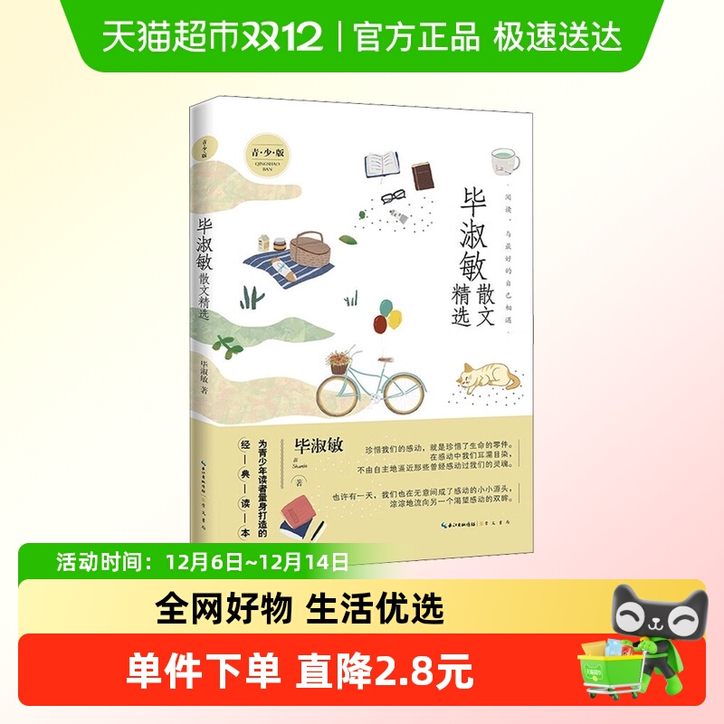 新华文轩毕淑敏散文精选青少版