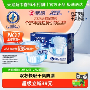 安而康成人纸尿裤超吸干爽L码20片孕产妇成人老人安尔康超值干爽