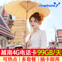 越南电话卡vinaphone高速流量4G上网卡2-30天手机卡旅游芽庄河内