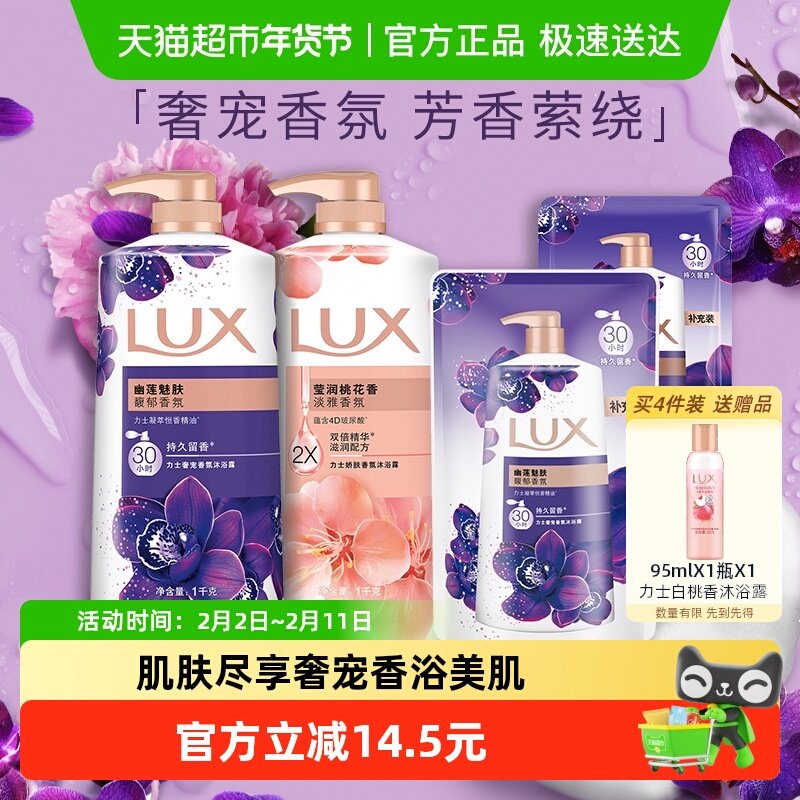 【下拉享补贴】力士持久留香精油香氛幽莲+桃花沐浴露家庭装2600g