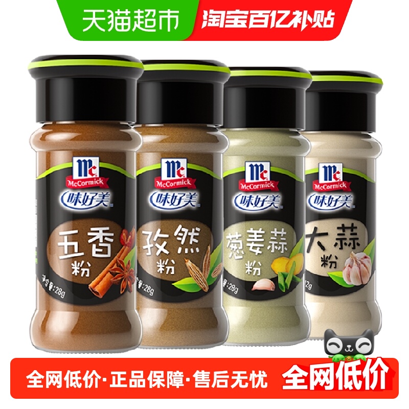 味好美烧烤调料28g×3瓶+42g