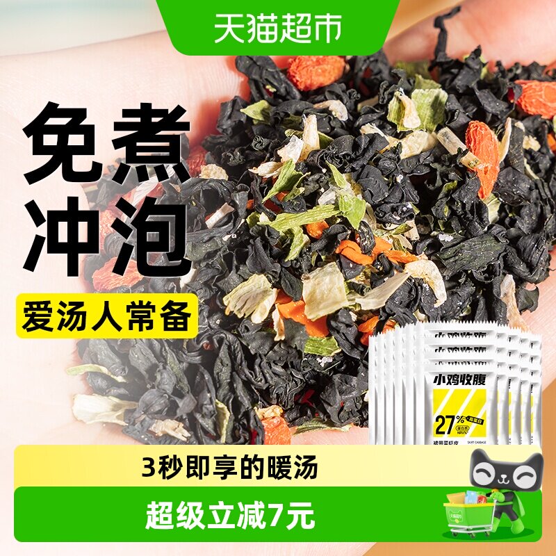 裙带菜虾皮速食汤料包速食汤冲泡即食低芙蓉鲜蔬菜汤脂馄饨紫菜汤