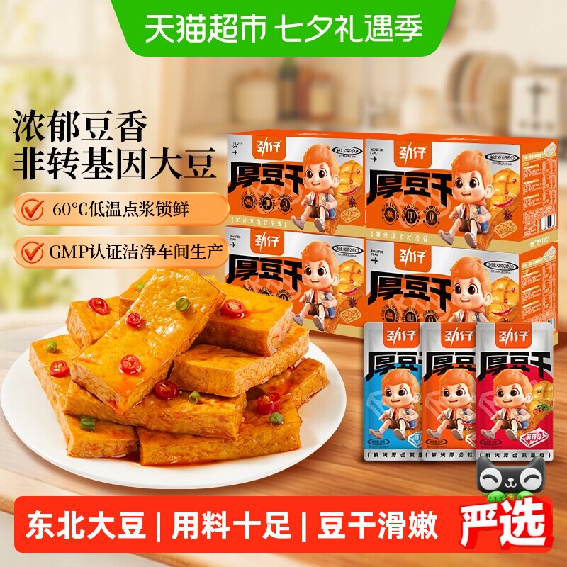 劲仔混合味厚豆干豆腐干香干即食小吃宿舍怀旧小包装零食湖南特产