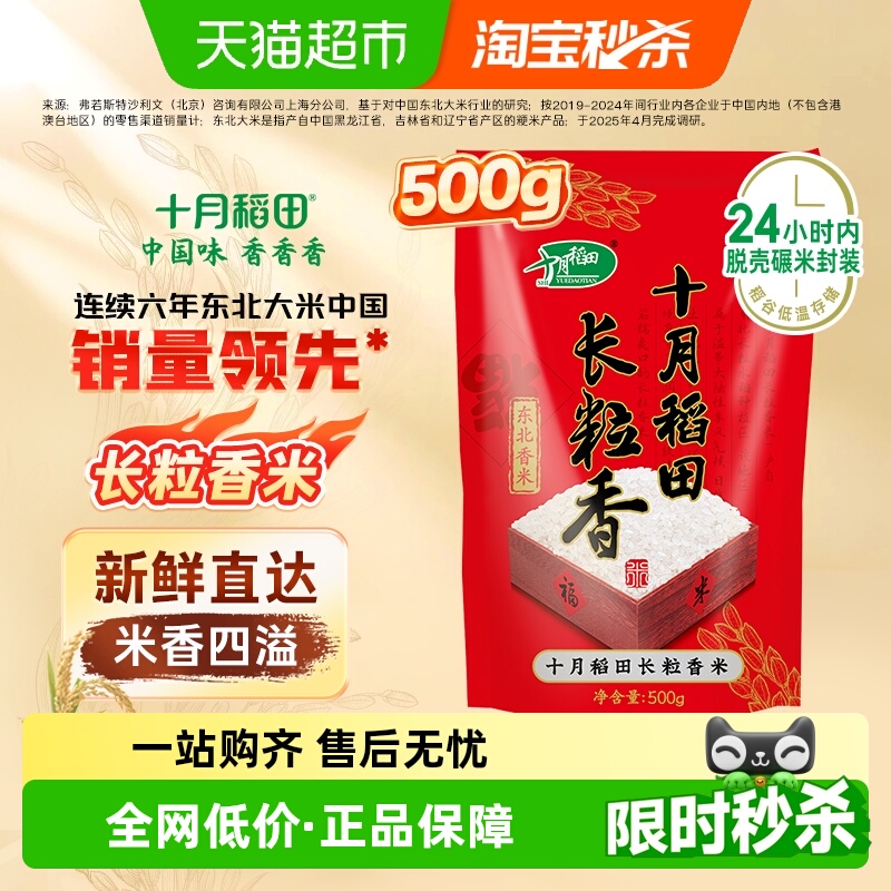 十月稻田长粒香米