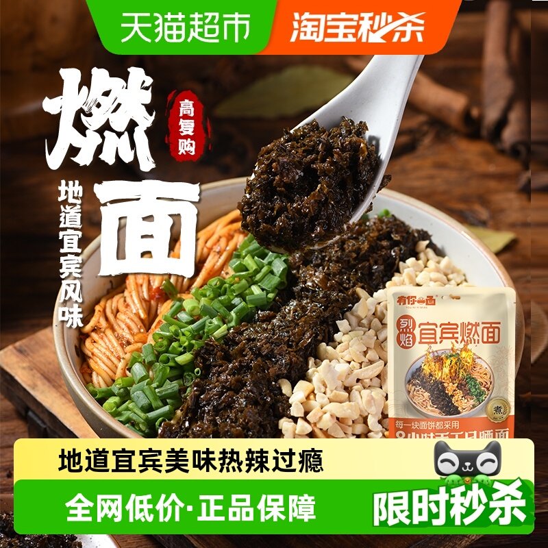 有你一面宜宾燃面手工日晒面懒人速食好吃饱腹面条拌面