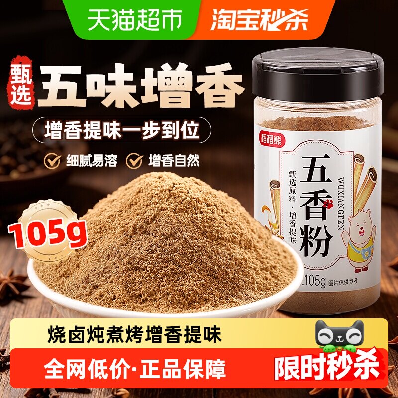 稻稻熊五香粉香味浓郁不易结块图片