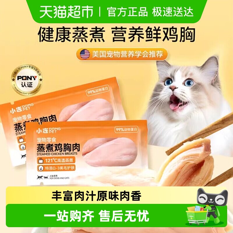 猫咪零食蒸煮鸡胸肉干幼猫湿粮罐头猫粮增肥补充营养宠物狗狗