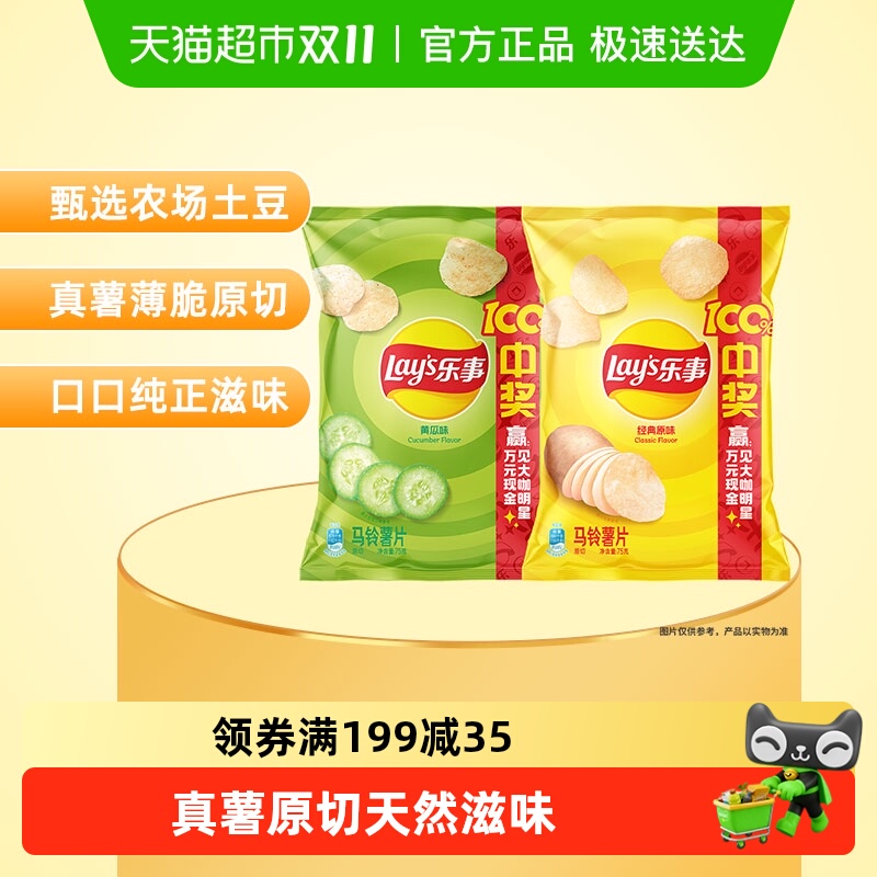 乐事原味+黄瓜味薯片75g×2包