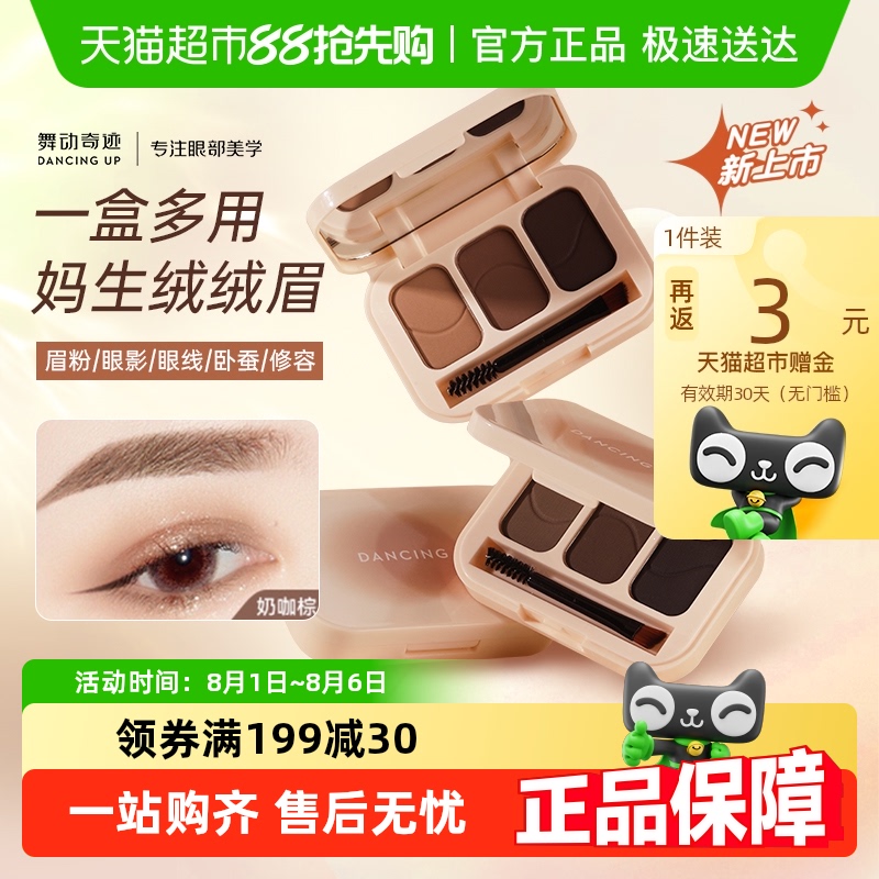 舞动奇迹三色眉粉盘防水防汗持久