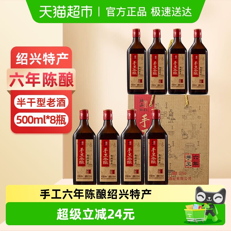 绍山鉴水六年陈黄酒500mlx8瓶整箱绍兴特产手工花雕酒半干型礼盒