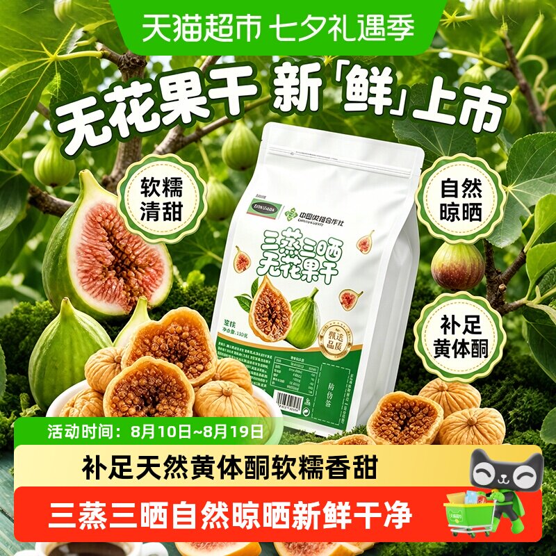 无花果干级特大果冻干补足黄体酮孕妇健康零食无花果干无糖无添加