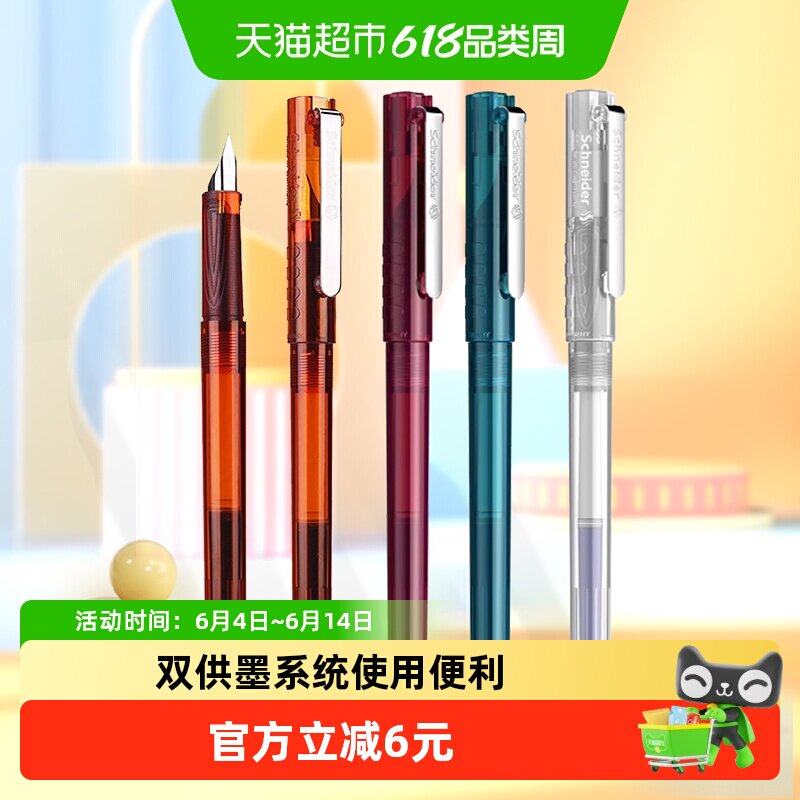 施耐德学生钢笔高颜值EF尖防水快干BK406透明款办公便携练字用笔