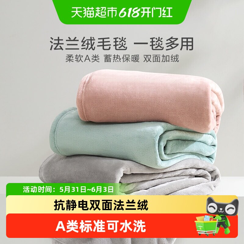 罗莱家纺四季沙发毯加厚保暖毛毯办公室午睡毯子盖毯法兰绒毯送礼