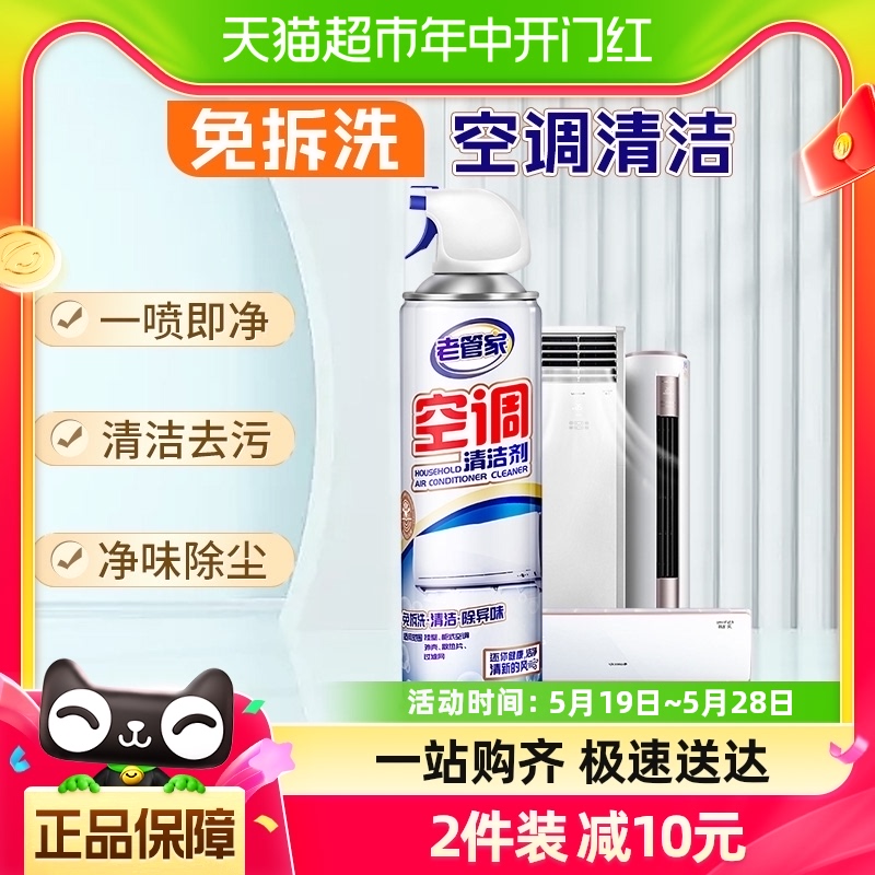 老管家空调清洁剂500ml家用挂式柜式清洗剂免拆强力去污去异味