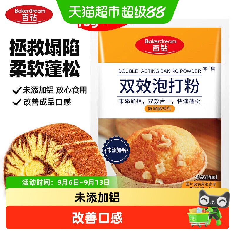 百钻双效泡打粉无铝家用10g图片