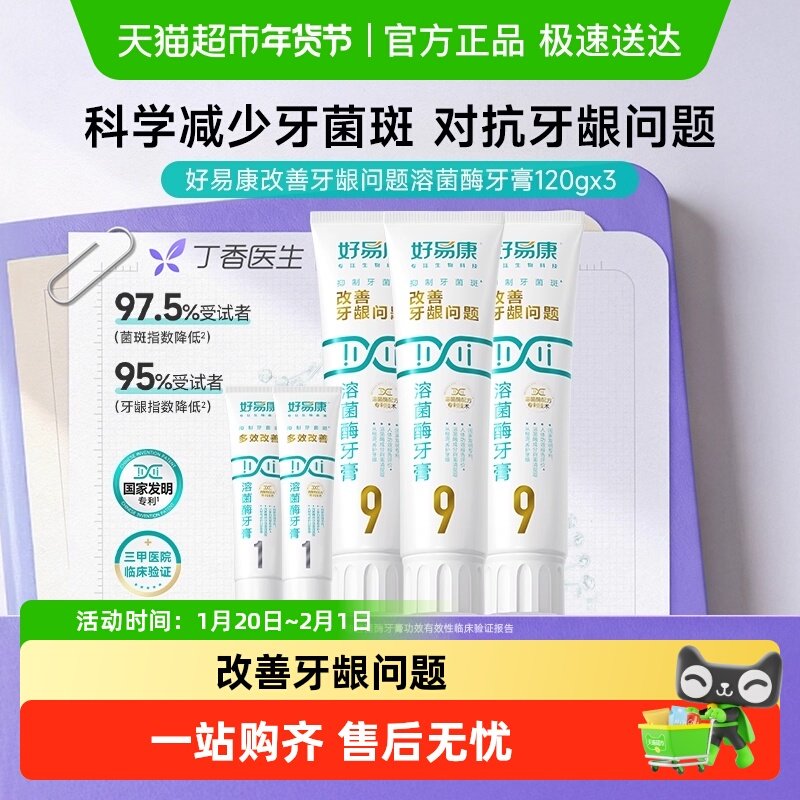 【超级桶】【下拉享淘金币优惠】好易康9号3支牙膏养护牙龈共460g