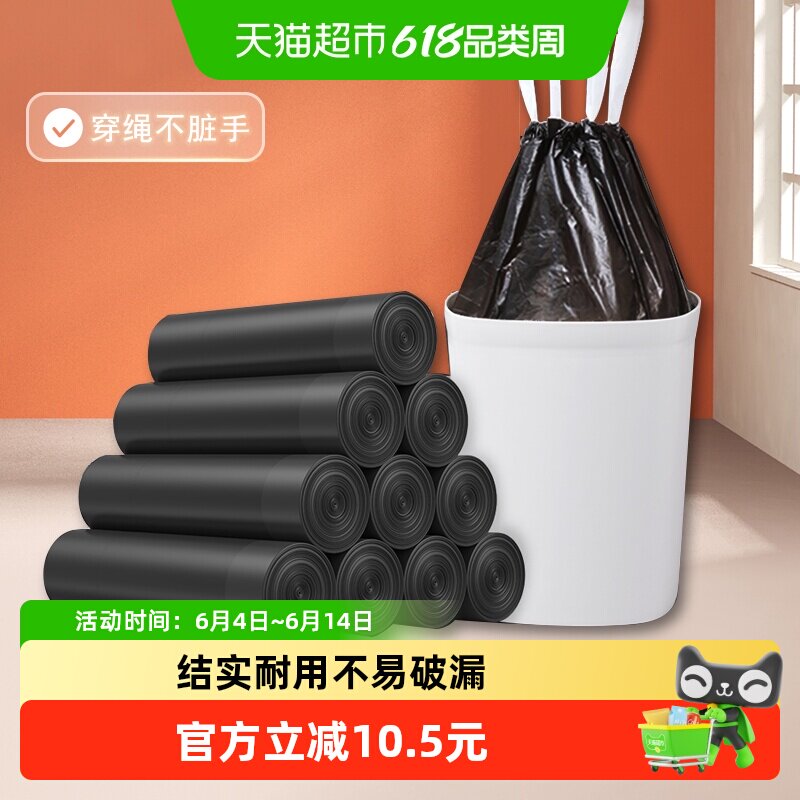 美丽雅黑色垃圾袋家用加厚一次性抽绳塑料袋18只*20包*45*50cm