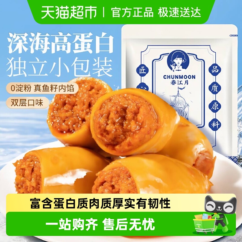 春江月开袋即食鱿鱼仔海味特产