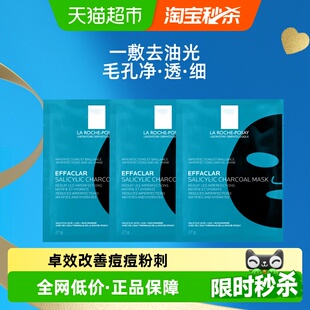 理肤泉尝鲜装 水杨酸控油黑膜面膜3片