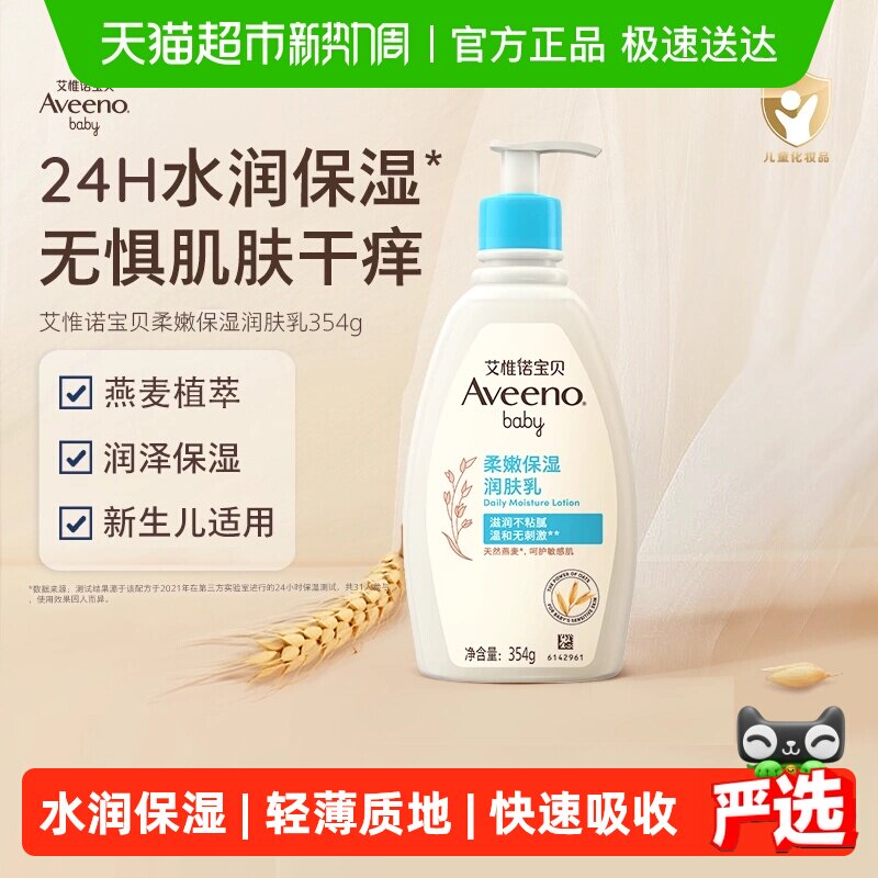 【下拉享优惠】Aveeno艾惟诺婴儿童润肤乳滋润宝宝保湿防护面霜