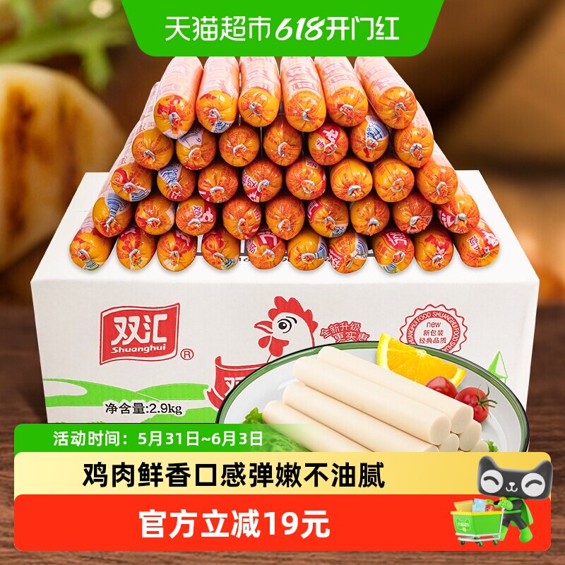 【详情领优惠】双汇鸡肉火腿肠整箱装烧烤肠配螺蛳粉泡面自热火锅