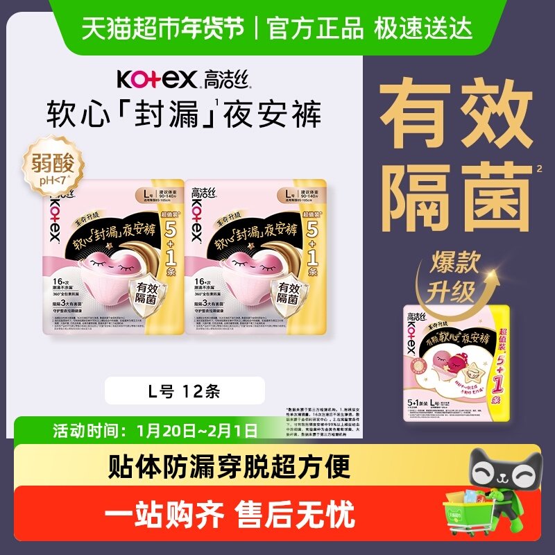 【下拉领补贴】高洁丝安心安睡裤夜安裤12条卫生巾姨妈巾,洗护清洁剂/卫生巾/纸/香薰,安睡裤/安心裤,淘宝优惠券,粉丝福利购,淘宝优惠卷