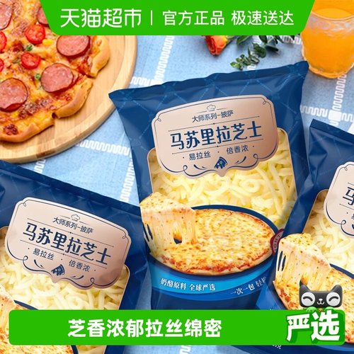马苏里拉芝士碎450g×3包×1组
