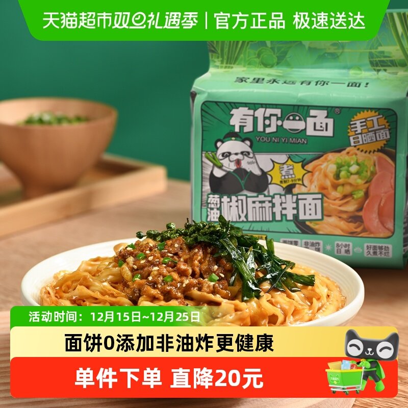 有你一面速食方便面118g×8袋