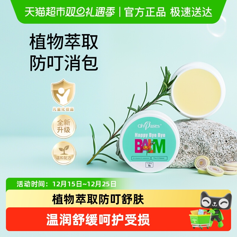 欧比信美国香茅护肤舒缓膏清凉膏