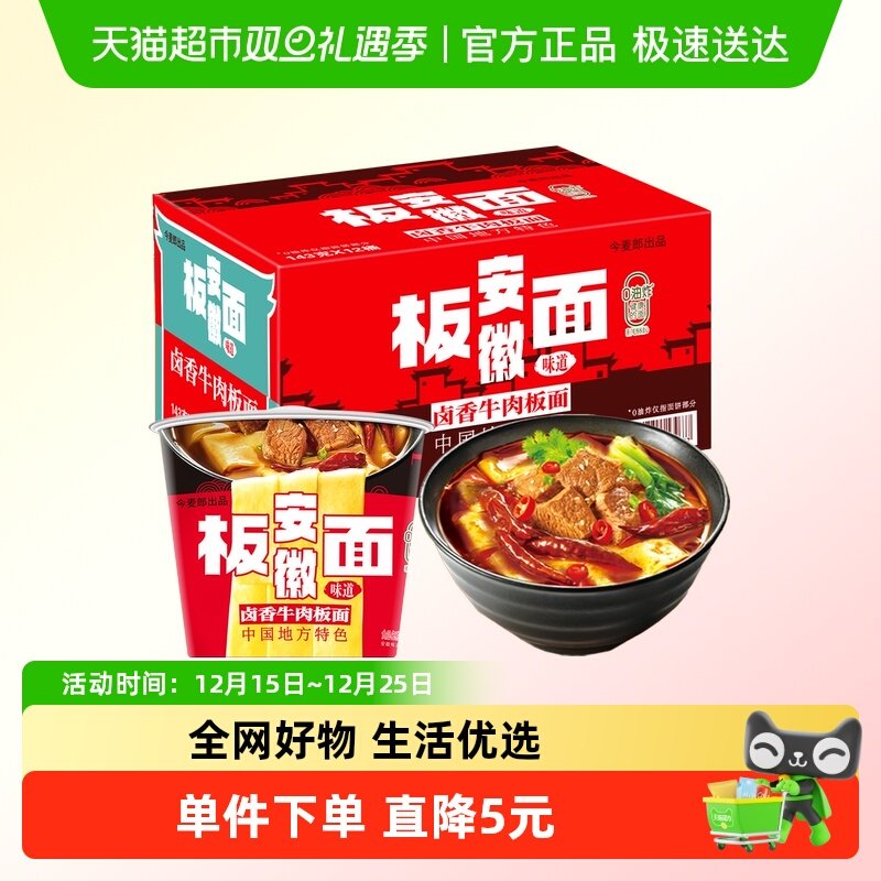 今麦郎多口味0油炸板面