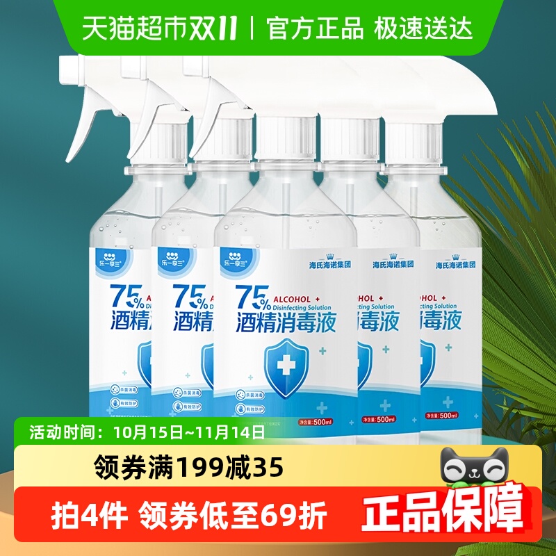 海氏海诺75%酒精喷雾500ml*5瓶