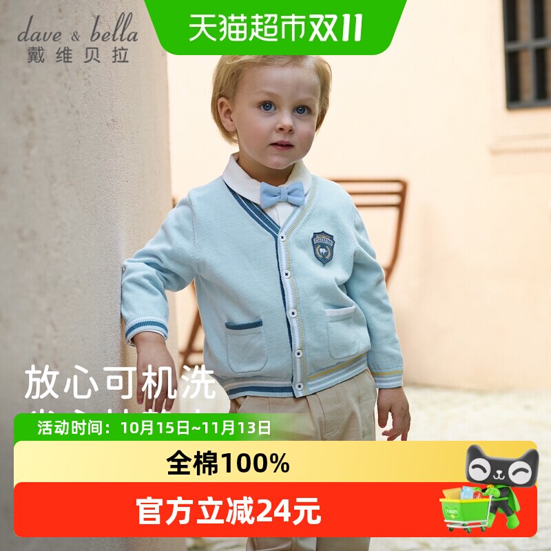 戴维贝拉儿童抗静电毛衣针织衫男童2026新款纯棉学院开衫宝宝春装